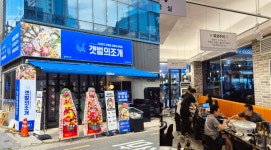  음식점창업 프랜차이즈 갯벌의조개, 대구동성로점·봉천역점 오픈