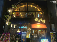  감성테마 주점 프랜차이즈 술속의밤 공주신관점, 30일 그랜드 오픈