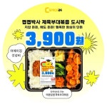 편의점 씨스페이스24 PB 상품 쩝쩝박사 제육부대볶음 도시락, 자사 F/F 부문 매출 1위 달성