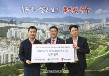 에너지공단 에너지 드림하우스 사업 스타트