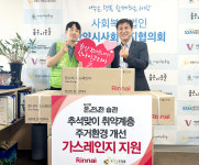 린나이, NGO단체 희망조약돌에 가스레인지 기부