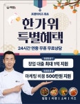덮밥&라멘 창업 프랜차이즈 핵밥, 추석한정 창업 대출 지원 프로모션 실시