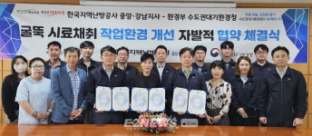 한난, 굴뚝 작업환경 개선 위한 협약 확대