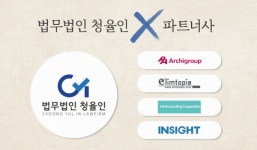 법무법인 청율인, 지역주택조합 사업 성공 위해 전문 파트너사들과 MOU 체결