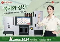 동구전자, 2024 국제방위산업전시회 참가...무인카페 머신 티타임A1 선보여