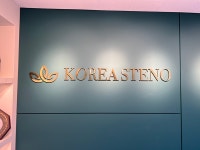 한국스테노, 2025-2026 KBS 폐쇄자막방송 제작 용역 입찰 단독 적격자 선정