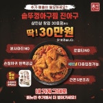 아구찜창업 브랜드 진아구 30호점 한정 샵인샵 창업 혜택 제공