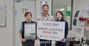 경남에너지, 공동주택 관리사무소 굴착사고 예방 선도