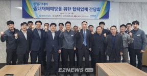 청라에너지, 협력업체와 중대재해예방 간담회