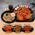 분식 브랜드 할머니가래떡볶이, 신메뉴 국물밀떡볶이&사이드 4종 출시 