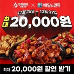  꾸브라꼬숯불치킨, 배민 2024 코리아세일페스타 참여로 할인프로모션 진행