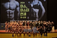 (주)브레이브컴퍼니, 미스터 연세 피트니스 대회 후원