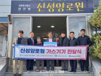 도시가스협회-전북도시가스, 양로원에 가스기기 후원
