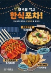 79대포, 2024년 겨울 맞이 신메뉴 3종 출시