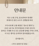 광주시 민간임대아파트 시행사 드림하우징, 플로깅 활동 내년 1월로 연기