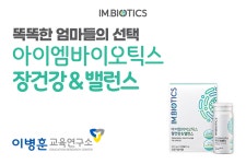 아이엠바이오틱스, 이병훈교육연구소 입시설명회에 장건강&밸런스 후원