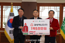 대성에너지, 대구시에 이웃사랑 성금 1억5천만원 기탁