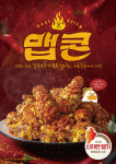 치킨파머스, 25년 상반기 신메뉴 맵콘치킨 출시
