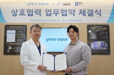  날아라정형외과-BM코퍼레이션, 헬스케어 웨이브와 업무 협약 체결