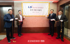 LS마린솔루션, KT송정사옥서 부산 동구 중앙대로로 사옥 이전