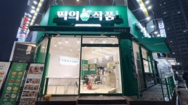 떡의작품, 업종 변경 창업 지원… 1000만 원대 창업 가능 프로모션 진행