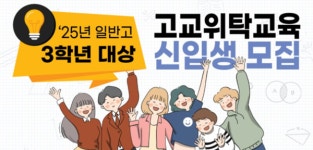 고3 위탁교육 전문직업학교 북부직업학교 2025학년도 디지털 웹 디자인 신입생 모집