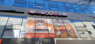  으뜸50안경 송산그린시티점, 신규 오픈 기념 경품 이벤트 진행