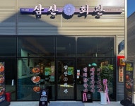  고깃집 창업 브랜드 삼산회관, 아산순천향대점 신규 오픈