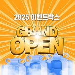랜덤투유 이벤트박스 대규모 업데이트 진행