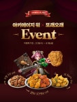 농협목우촌 치킨 또래오래XMMORPG 아키에이지 워 콜라보, 게임 아이템 증정