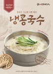 국밥창업 프랜차이즈 일품양평해장국, 계절 메뉴 콩국수 개시