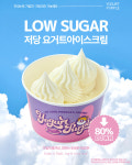  요거트퍼플, 당 80% 줄인 저당 요거트 아이스크림 선봬