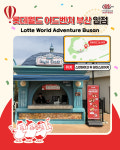  명랑핫도그, 롯데월드 어드벤처 부산에 4월 25일 입점 