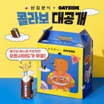 삼첩분식, 오트사이드와 콜라보… 한정프로모션 진행