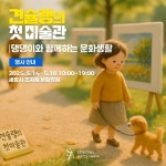 스페셜아트,견슐랭의 첫 미술관: 모리야 미술관 가자 개최