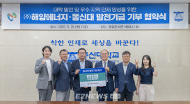 해양에너지, 동신대에 5년 연속 발전기금 1천만원 기탁