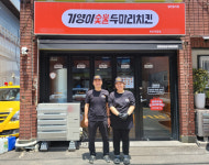 기영이숯불두마리치킨, 부산개금점 오픈…친구 추천 창업 브랜드 신뢰 입증
