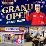 1등급 정육식당 한우88도매장, 전북나운점 그랜드오픈