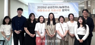 에너지나눔과평화, 삼성전자나눔발전소 운영수익으로 5개 아동청소년복지기관 지원