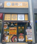 무인편의점 올쿡24, 밀키트&아이스크림 전문 운영매장 자양롯데캐슬점 신규 오픈