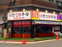 한신우동, 2025 대한민국 소비자 선호도 평가 1위 등 프랜차이즈 3관왕 달성