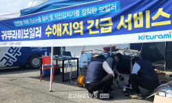 귀뚜라미, 충남 예산 수해지역 긴급복구 서비스 지원