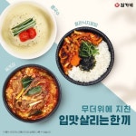 김가네, 무더위에 지친 입맛 살리는 계절메뉴 선봬