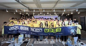 생산성본부 사이버 가디언즈 보안캠프 5회 성료