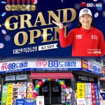 정육식당 한우88도매장, 대전죽동점 그랜드 오픈