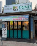 프랜차이즈 안심치킨, 5무 창업 및 리모델링 전환 프로모션 개시