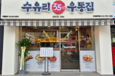 분식프랜차이즈 브랜드 수유리우동집, 이태원역점 신규 오픈