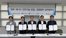 충남권 가스 기관·기업 블루 에너지 안전기술 공조