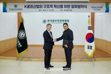 골프장경영협회-골프존클라우드, 골프장 디지털 혁신 맞손