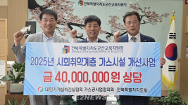 가스공사업협의회-전북도, 취약계층 가스시설 개선 협업 